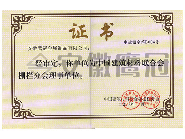 中（zhōng）國建材理事會單位