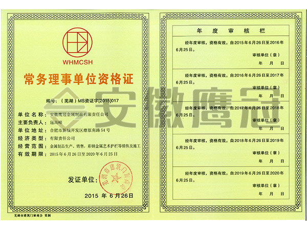 常務理事單位資格（gé）證