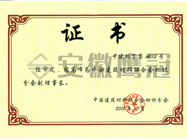 理（lǐ）事會證書